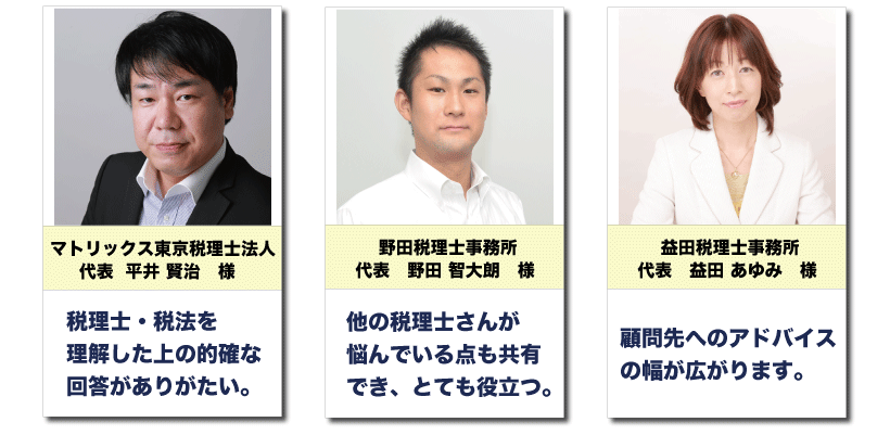 冒頭3名お客様の声